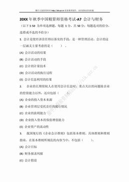 中国精算师资格考试-A7 会计与财务（含答案）（27页）.doc